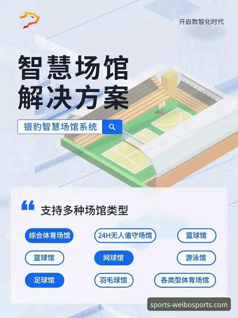 伟博体育平台功能升级：WBSPORTS官网入口最新动态详解